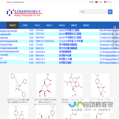 糖化学,chemsynlab,北京凯森莱科技有限公司，糖生物学