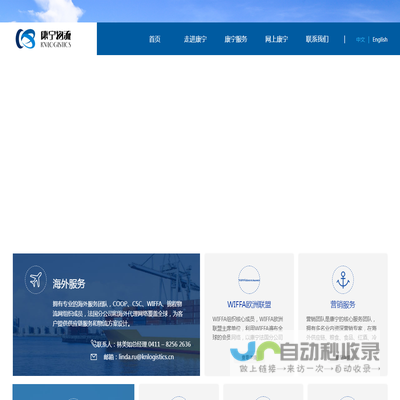 大连康宁物流有限公司网站