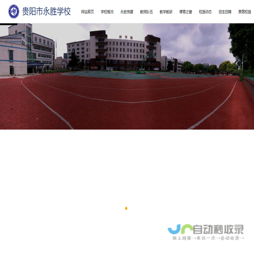 贵阳市永胜学校【官网】