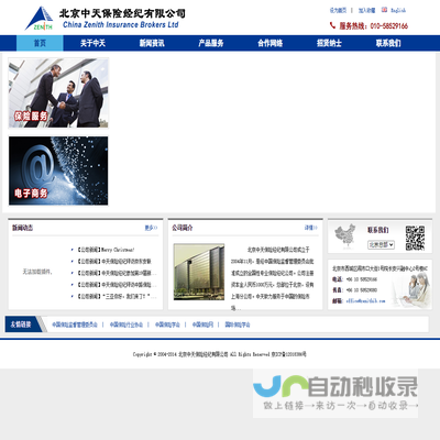 北京中天保险经纪有限公司