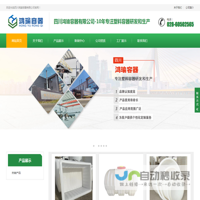 四川鸿瑜容器有限公司