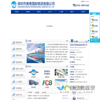 深圳市美粤国际物流有限公司