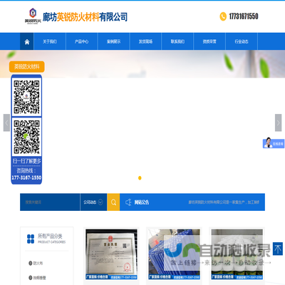 廊坊英锐防火材料有限公司