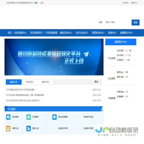 银川市科技成果转移转化平台