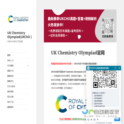 UKChO英国化学竞赛官网