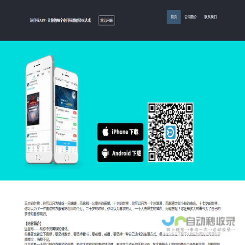 达目标APP