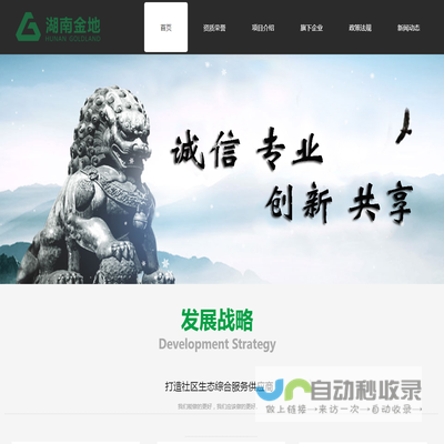 湖南金地物业发展有限公司