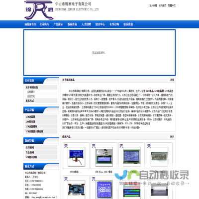 LCD液晶,LCD液晶屏,LED背光源