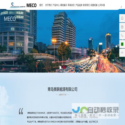 MECO是一家专注研究改性