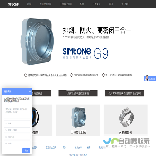 杭州西蒙（simtone）公共烟道止逆阀,烟机止回阀,专业造就品质