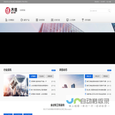 山东齐信全程工程咨询有限公司