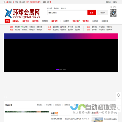 环球会展网，环球会展导航。