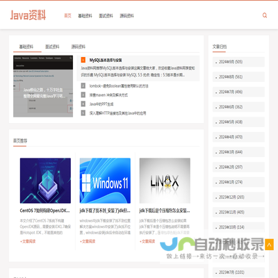 Java教程开发文档资料