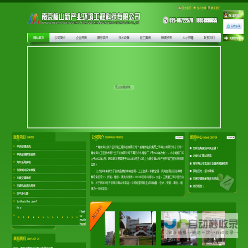 南京梅山新产业环境工程科技有限公司