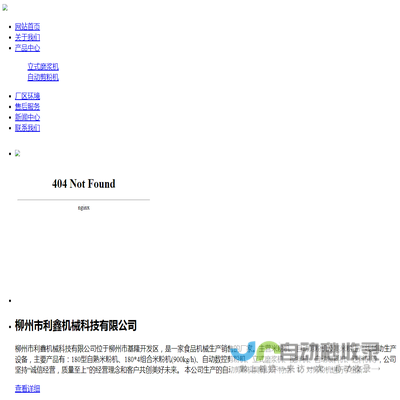 柳州市利鑫机械科技有限公司