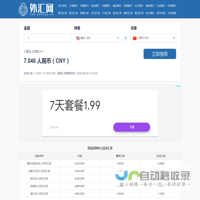 汇率网汇率查询汇率换算器人民币汇率查询今日美元兑换人民币汇率查询