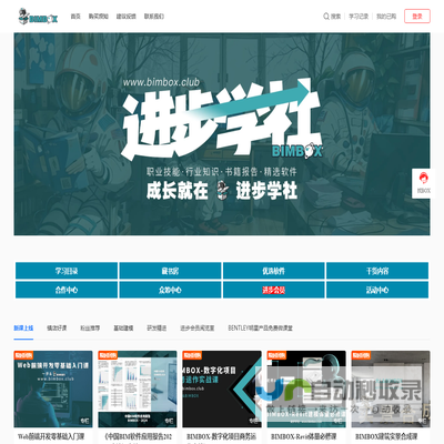 BIMBOX进步学社