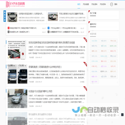 ey汽车百科网