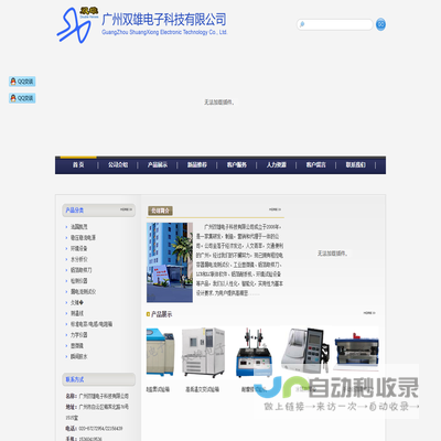 广州双雄电子科技有限公司