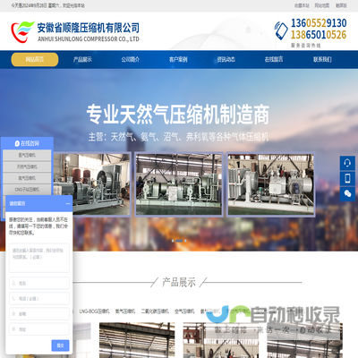 安徽省顺隆压缩机有限公司