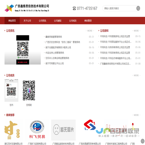 广西鑫维思信息技术有限公司网站
