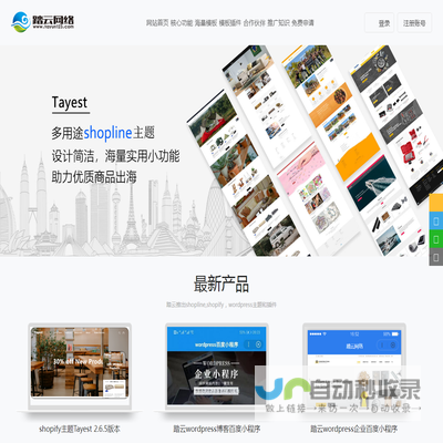 专注shopline,wordpress，shopify网站搭建和装修设计