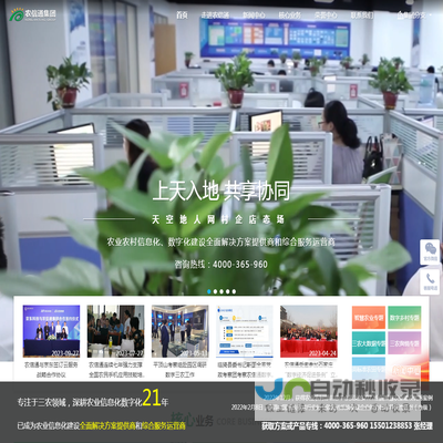 北京农信通科技有限责任公司【农业信息化建设全面解决方案提供商】