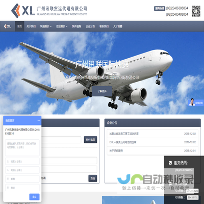 广州讯联货运代理有限公司