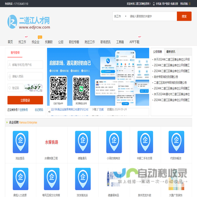 二道江招聘信息网