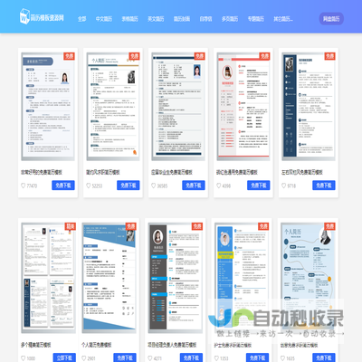简历模板资源网