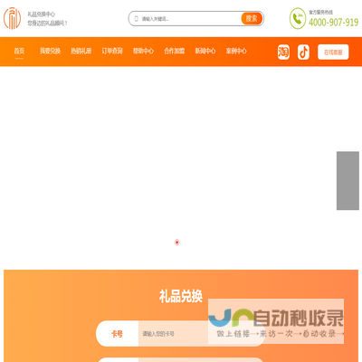 礼品卡册兑换中心