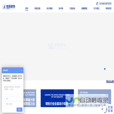 贵阳佳园装饰官网