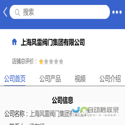 上海风雷阀门集团有限公司「企业信息」
