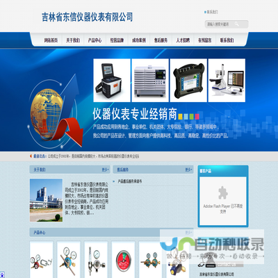 吉林省东信仪器仪表有限公司