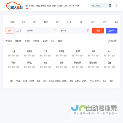台州汽车网