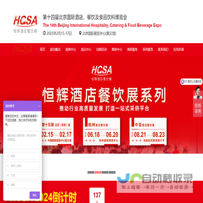 HCSA2025第十五届北京酒店用品展,餐饮食材预制菜展览会,包装加工机械展,厨房设备展览会