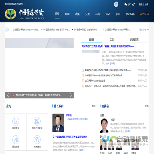 中国医疗保险网