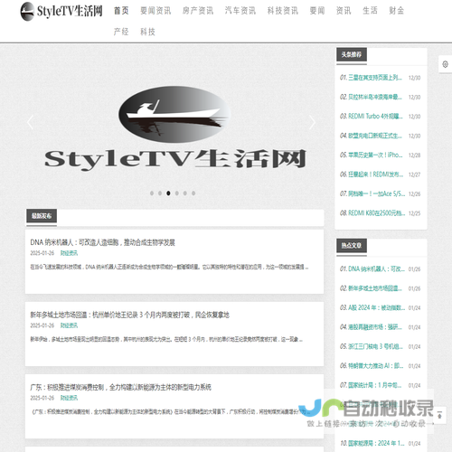 StyleTV生活网