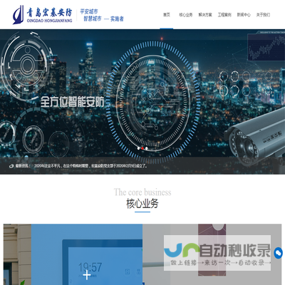 青岛宏基安防电子科技有限公司官网