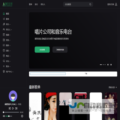 爱喊麦音乐网