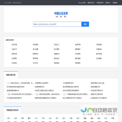 93soso企业网――全国知名企业名录大全