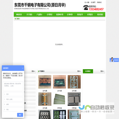 东莞市千钢电子有限公司