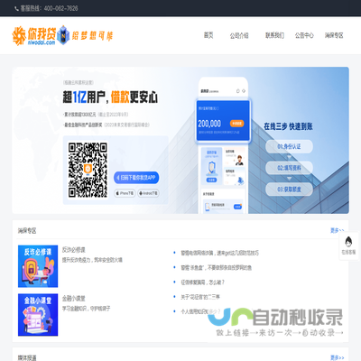 【你我贷官网】中国知名金融信息服务平台