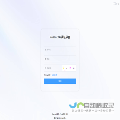 PandaCS2认证平台