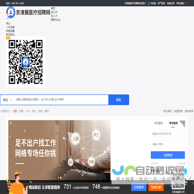 京津冀医疗招聘网