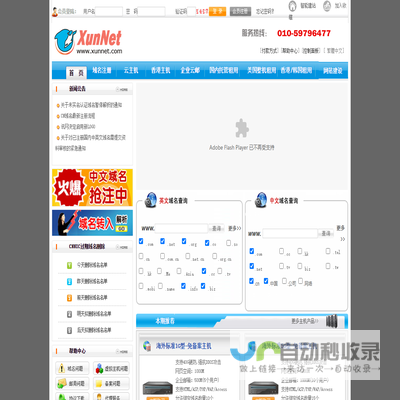讯网(XunNet)