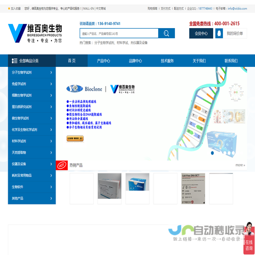 维百奥（北京）生物科技有限公司