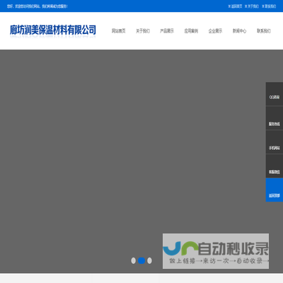 廊坊润美保温材料有限公司