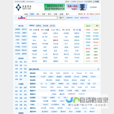 液晶行业网址导航