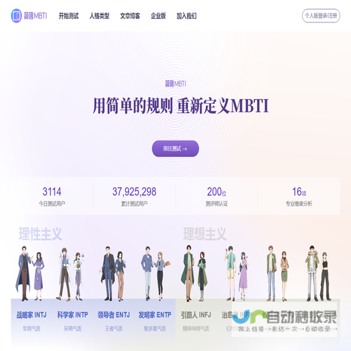 简则MBTI官网·MBTI人格测试·16personalities中文版